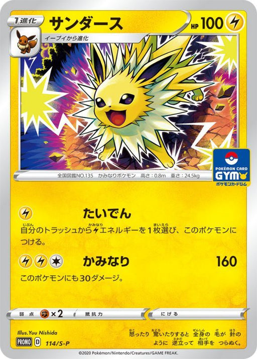 Sanders - 114/S-P S-P - PROMO - MINT - Pokémon TCG Japanese Japan Figure 14638-PROMO114SPSP-MINT