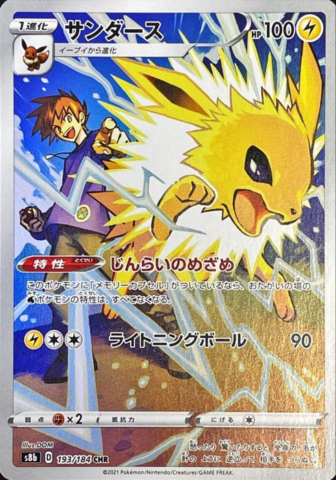 Sanders - 193/184 S8B - CHR - MINT - Pokémon TCG Japanese Japan Figure 22972-CHR193184S8B
