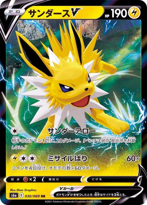 Sanders V - 030/069 S6A - RR - MINT - Pokémon TCG Japanese Japan Figure 20680-RR030069S6A-MINT