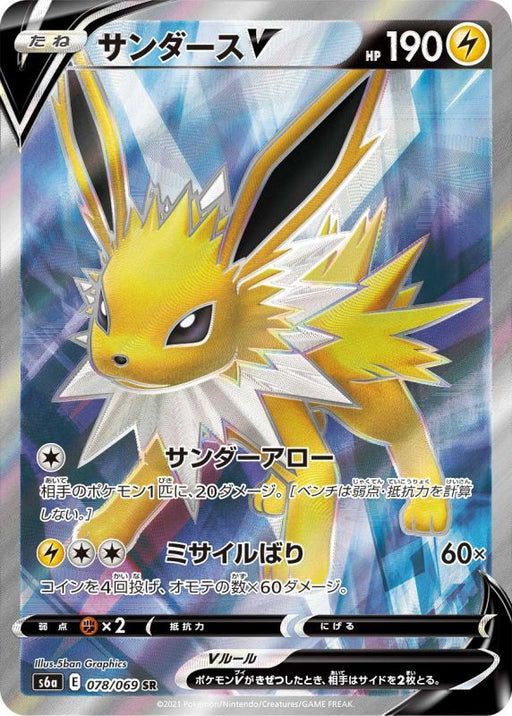Sanders V - 078/069 S6A - SR - MINT - Pokémon TCG Japanese Japan Figure 20744-SR078069S6A-MINT
