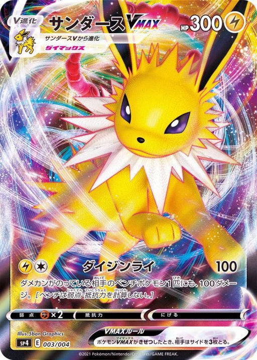 Sanders Vmax Rrr Specification - 003/004 SP4 - MINT - Pokémon TCG Japanese Japan Figure 20722003004SP4-MINT