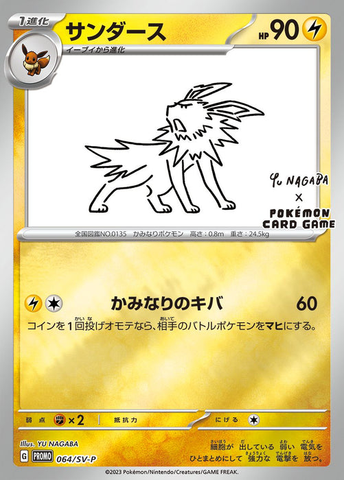Pokemon Japanese Tcg Sanders Yu Nagaba 064/Sv-P Mint Promo