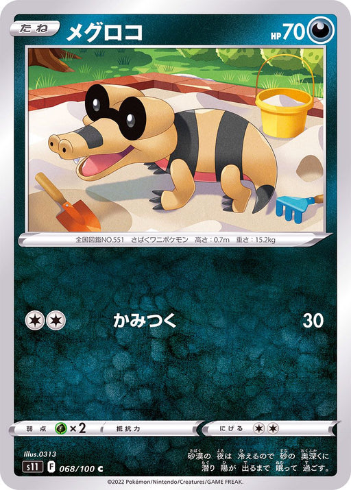 Sandile - 068/100 S11 - C - MINT - Pokémon TCG Japanese Japan Figure 36273-C068100S11-MINT