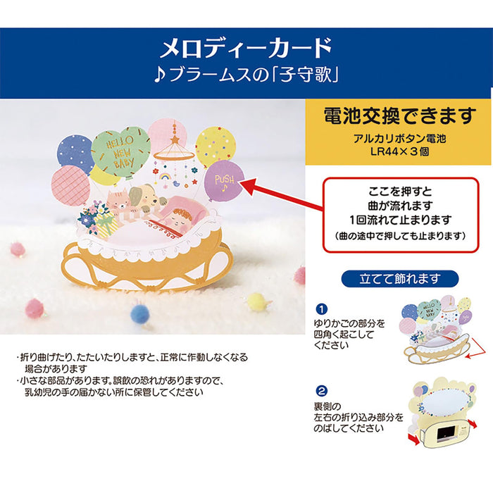 Sanrio Melody Baby Music Box Card - Overseas Shipping Gift for Baby Model Jpme58-3