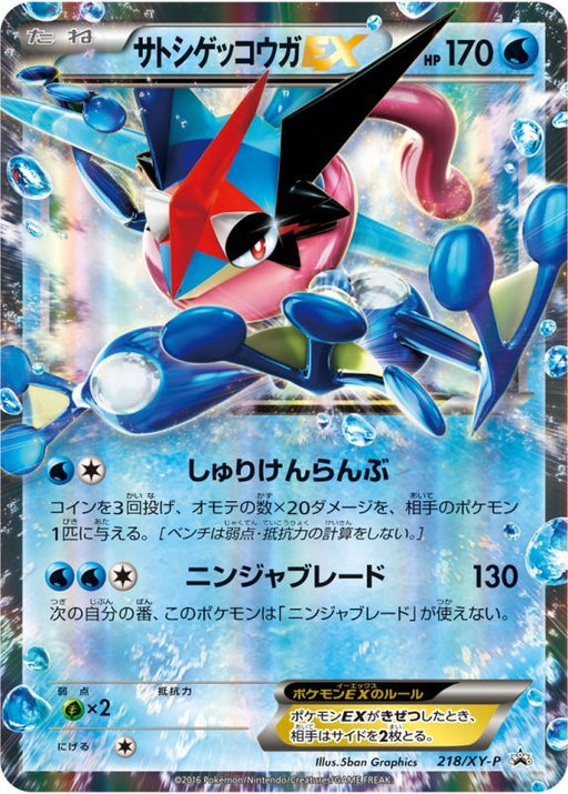 Satoshi Gekkouga Ex - 218/XY-P [状態B]XY - PROMO - GOOD - Pokémon TCG Japanese Japan Figure 7171-PROMO218XYPBXY-GOOD