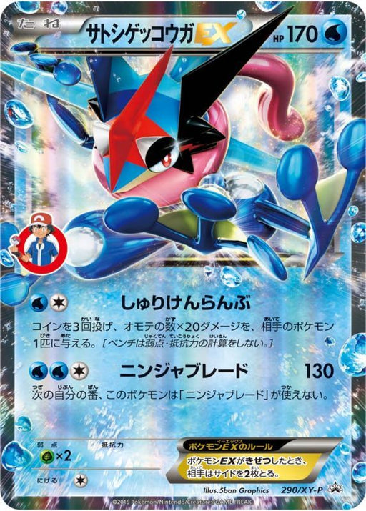 Satoshi Gekkouga Ex - 290/XY-P XY - PROMO - MINT - UNOPENDED - Pokémon TCG Japanese Japan Figure 18661-PROMO290XYPXY-MINTUNOPENDED