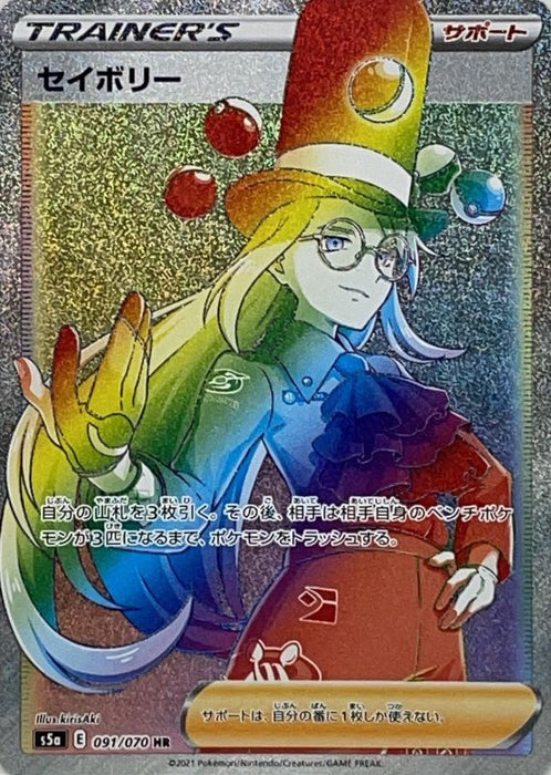 Savory - 091/070 S5A - HR - MINT - Pokémon TCG Japanese Japan Figure 19008-HR091070S5A-MINT
