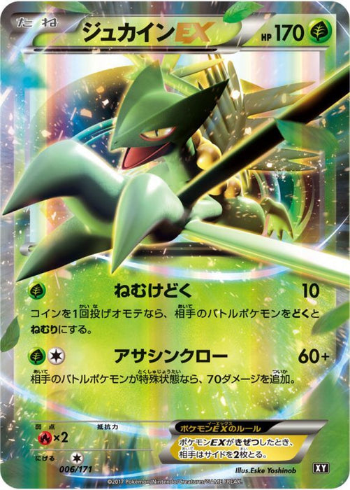 Sceptile Ex - 006/171 - MINT - Pokémon TCG Japanese Japan Figure 4030006171-MINT