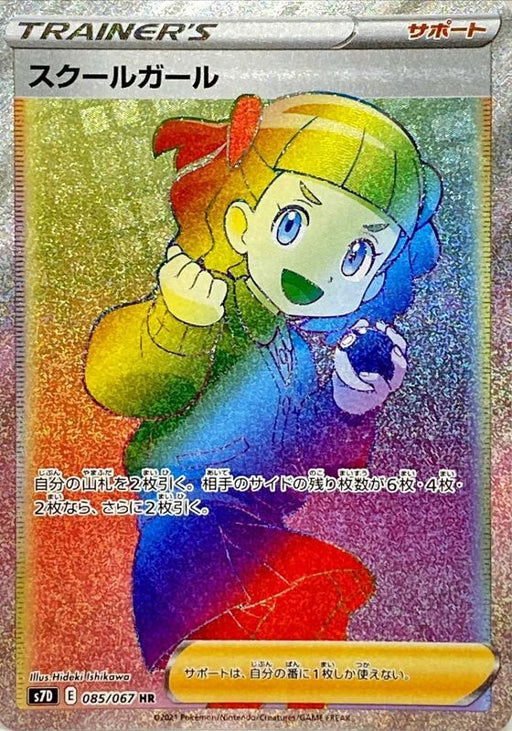 School Girl - 085/067 S7D - HR - MINT - Pokémon TCG Japanese Japan Figure 21462-HR085067S7D-MINT