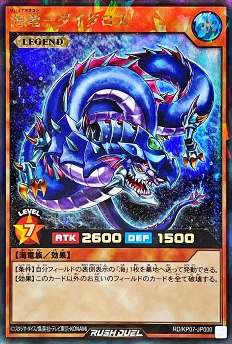 Sea Dragon Daedalus - RD/KP07-JP000 - RUSH RARE - MINT - Japanese Yugioh Cards Japan Figure 52958-RUSHRARERDKP07JP000-MINT