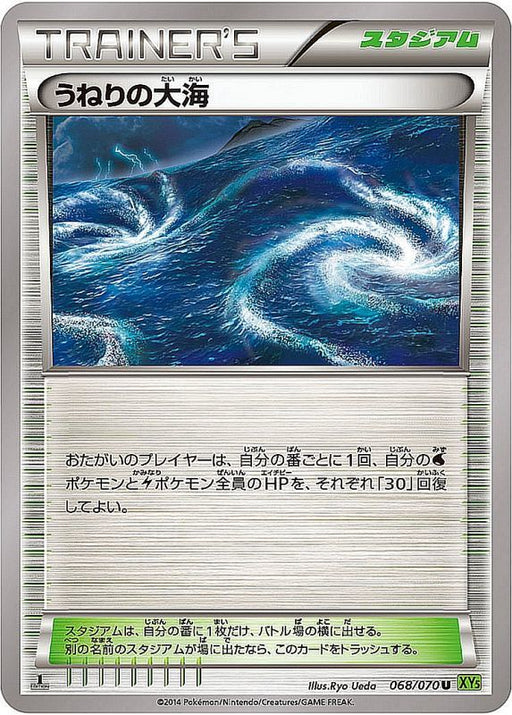 Sea Of Swell - 068/070 XY - U - MINT - Pokémon TCG Japanese Japan Figure 222-U068070XY-MINT