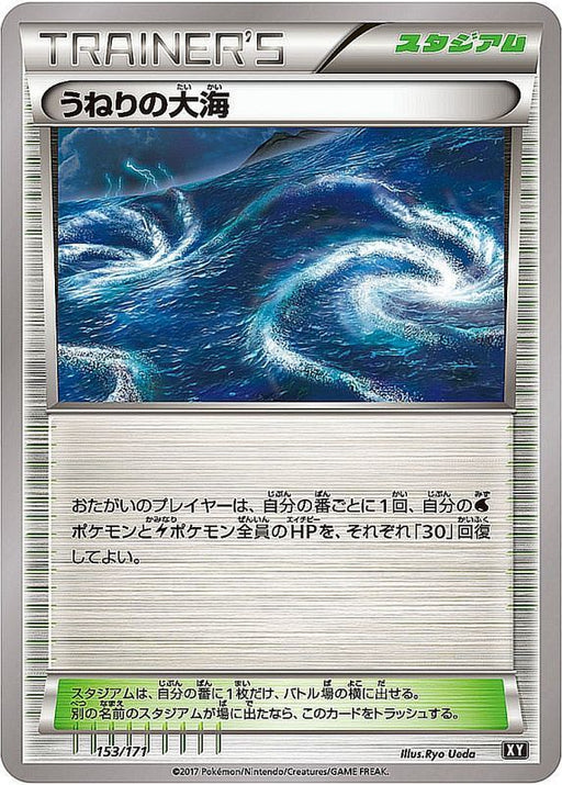 Sea Of Swell - 153/171 XY - MINT - Pokémon TCG Japanese Japan Figure 221153171XY-MINT