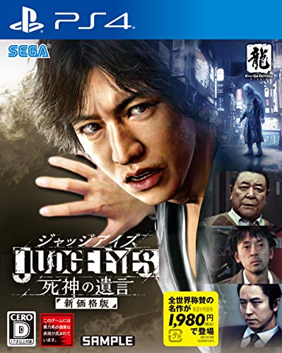 Sega Judgment (New Price Edition) Playstation 4 Ps4 - New Japan Figure 4974365825195