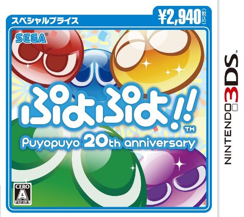 Sega Puyo Puyo ! ! Special Price 3Ds - New Japan Figure 4974365910952