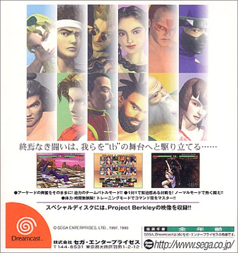 Sega Virtua Fighter 3Tb For Sega Dreamcast - Used Japan Figure 4974365500177 1