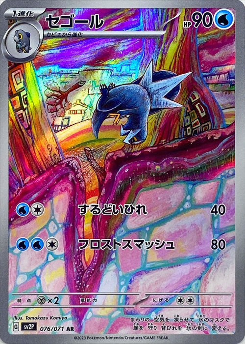 Segor - 076/071 Sv2P - With - Mint - Pokémon Tcg Japanese