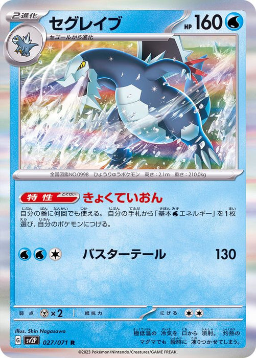 Segrave - 027/071 Sv2P - R - Mint - Pokémon Tcg Japanese