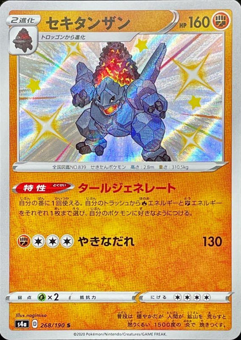 Sekitanzan - 268/190 S4A - S - MINT - Pokémon TCG Japanese Japan Figure 17417-S268190S4A-MINT