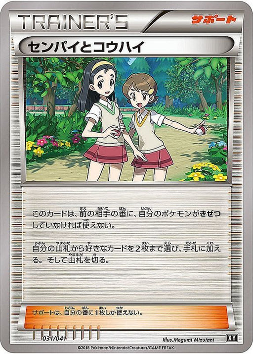Senpai And Kohai - 031/041 XY - MINT - Pokémon TCG Japanese Japan Figure 785031041XY-MINT