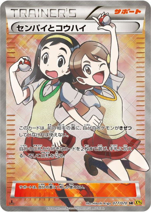 Senpai And Kohai - 077/070 [状態B]XY - SR - GOOD - Pokémon TCG Japanese Japan Figure 6275-SR077070BXY-GOOD
