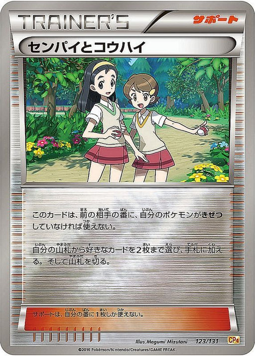 Senpai And Kohai Mirror - 123/131 CP4 - MINT - Pokémon TCG Japanese Japan Figure 784123131CP4-MINT