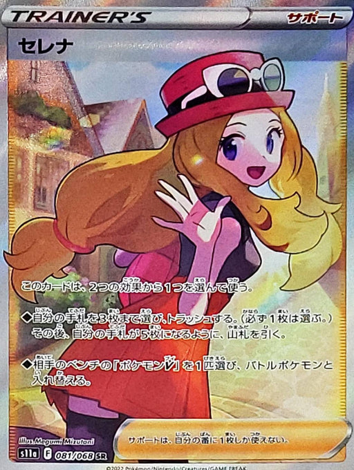 Serena - 081/068 S11A - SR - MINT - Pokémon TCG Japanese Japan Figure 37020-SR081068S11A-MINT