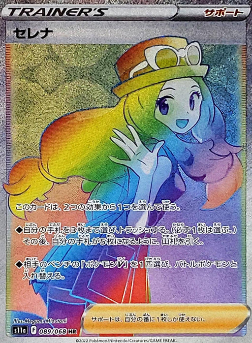 Serena - 089/068 S11A - HR - MINT - Pokémon TCG Japanese Japan Figure 37028-HR089068S11A-MINT