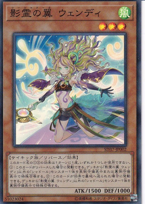 Shadow Spirit Wings Wendy - SD37-JP002 - Super Rare - MINT - Japanese Yugioh Cards Japan Figure 31223-SUPPERRARESD37JP002-MINT