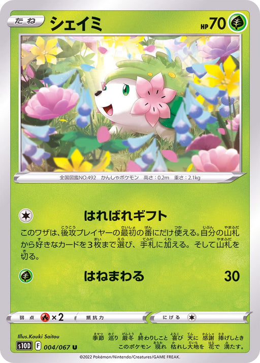 Shaymin - 004/067 S10D - U - MINT - Pokémon TCG Japanese Japan Figure 34605-U004067S10D-MINT