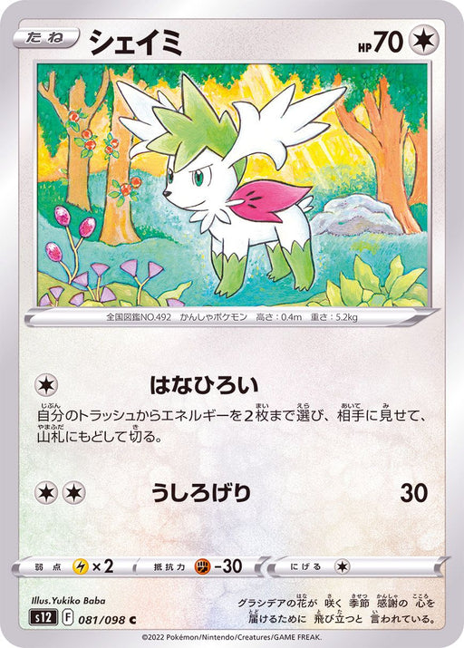 Shaymin - 081/098 S12 - C - MINT - Pokémon TCG Japanese Japan Figure 37573-C081098S12-MINT