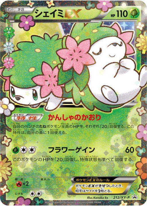 Shaymin Ex - 212/XY-P XY - PROMO - MINT - UNOPENDED - Pokémon TCG Japanese Japan Figure 17855-PROMO212XYPXY-MINTUNOPENDED