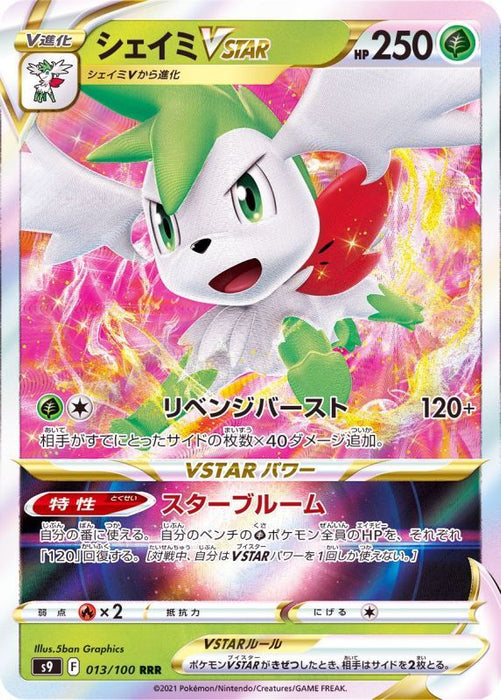 Shaymin V Star - 013/100 S9 - RRR - MINT - Pokémon TCG Japanese Japan Figure 24285-RRR013100S9-MINT