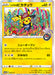 Shibuya 39 S Pikachu - 002/S-P S-P - PROMO - MINT - Pokémon TCG Japanese Japan Figure 6574-PROMO002SPSP-MINT
