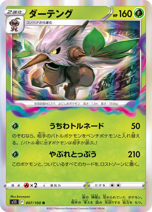 Shiftry - 007/100 S11 - R - MINT - Pokémon TCG Japanese Japan Figure 36212-R007100S11-MINT