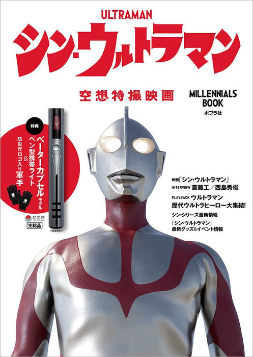 Poplar Shin Ultraman Millennials Book (General Book 392) Japanese Ultraman