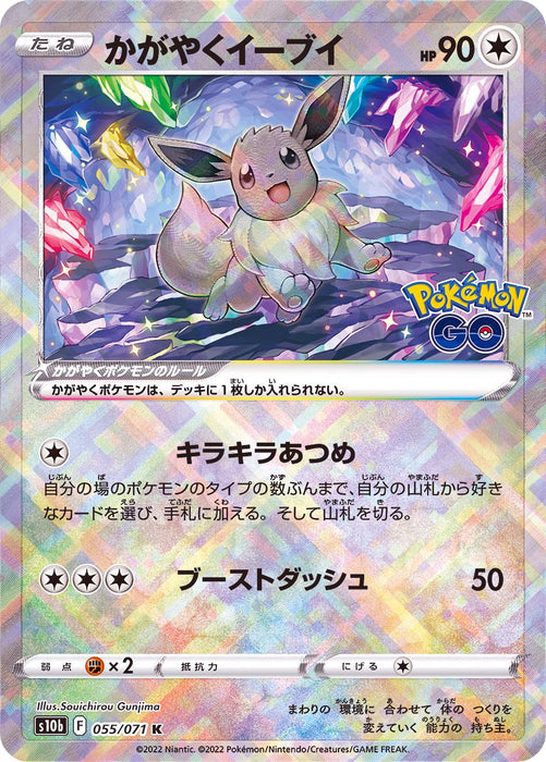 Shining Eevee - 055/071 S10B - K - MINT - Pokémon TCG Japanese Japan Figure 35781-K055071S10B-MINT