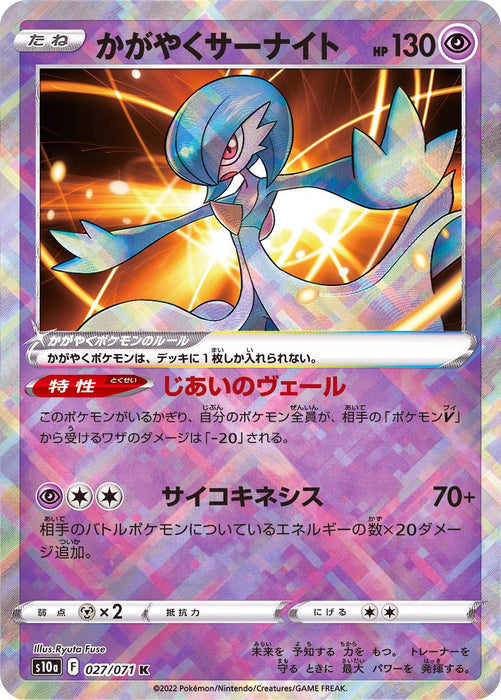 Shining Gardevoir - 027/071 S10A - K - MINT - Pokémon TCG Japanese Japan Figure 35251-K027071S10A-MINT
