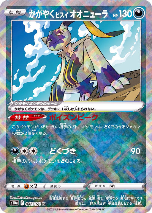 Shining Jade Onura - 046/071 S10A - K - MINT - Pokémon TCG Japanese Japan Figure 35273-K046071S10A-MINT