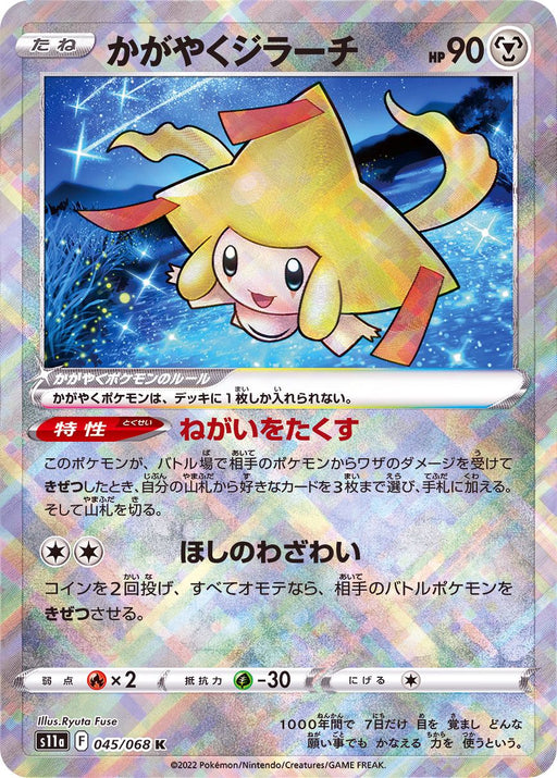 Shining Jirachi - 045/068 S11A - K - MINT - Pokémon TCG Japanese Japan Figure 36934-K045068S11A-MINT