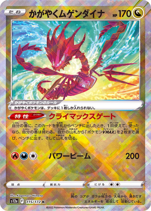 Shining Mugen Dyna - 115/172 S12A - K - MINT - Pokémon TCG Japanese Japan Figure 38199-K115172S12A-MINT
