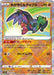 Shining Ruchable - 043/067 S9A - TO - MINT - Pokémon TCG Japanese Japan Figure 33563-TO043067S9A-MINT