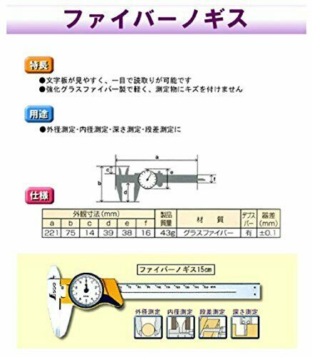 Shinwa Measurement Fiber Calipers Dial-15cm 19932