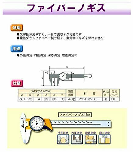 Shinwa Fiber Calipers Dial-15cm 19932