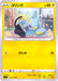 Shinx - 037/100 S9 - C - MINT - Pokémon TCG Japanese Japan Figure 24309-C037100S9-MINT