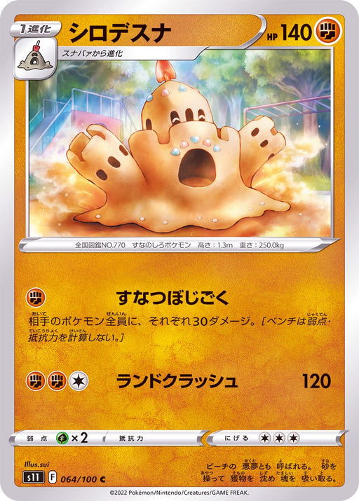 Shirodesuna - 064/100 S11 - C - MINT - Pokémon TCG Japanese Japan Figure 36269-C064100S11-MINT