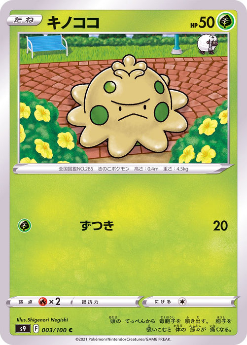 Shroomish - 003/100 S9 - C - MINT - Pokémon TCG Japanese Japan Figure 24275-C003100S9-MINT