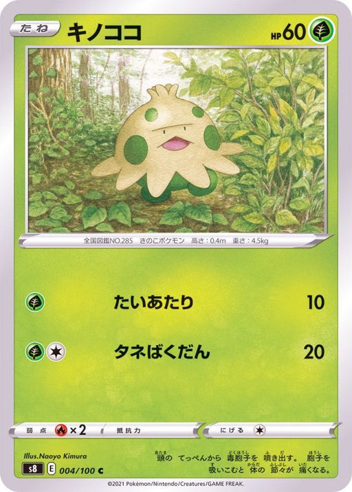 Shroomish - 004/100 S8 - C - MINT - Pokémon TCG Japanese Japan Figure 22079-C004100S8-MINT