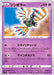 Sigilyph - 051/100 S9 - C - MINT - Pokémon TCG Japanese Japan Figure 24323-C051100S9-MINT