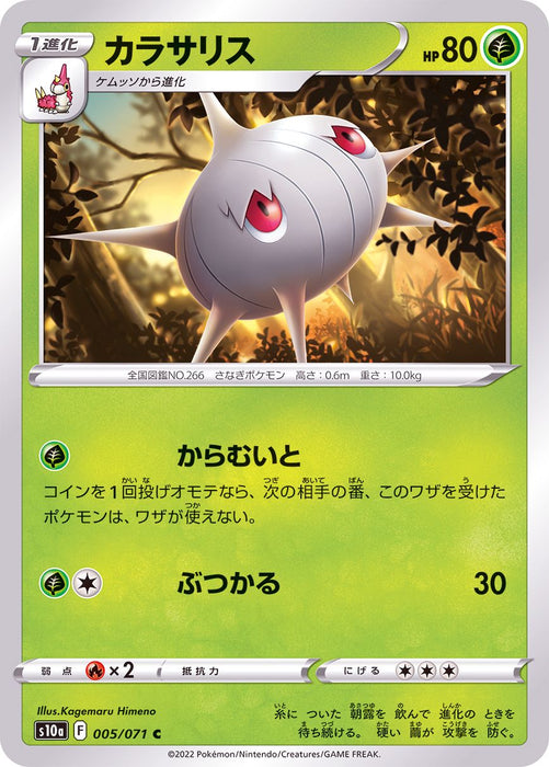 Silcoon - 005/071 S10A - C - MINT - Pokémon TCG Japanese Japan Figure 35229-C005071S10A-MINT