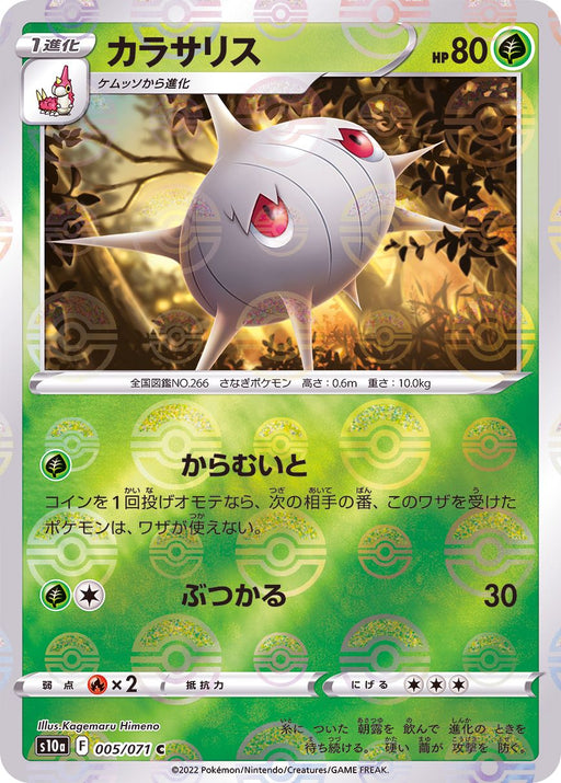 Silcoon Mirror - 005/071 S10A - C - MINT - Pokémon TCG Japanese Japan Figure 35299-C005071S10A-MINT